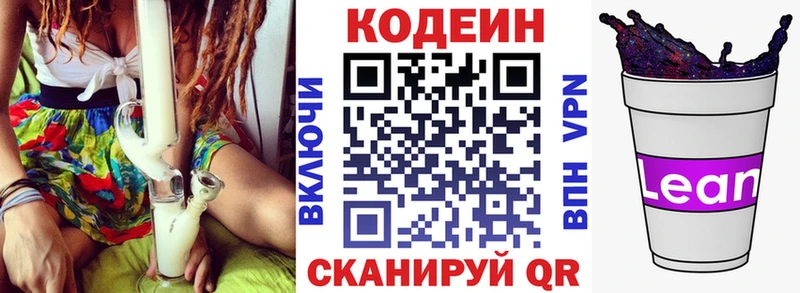 Кодеиновый сироп Lean Purple Drank  кракен ONION  Чехов 